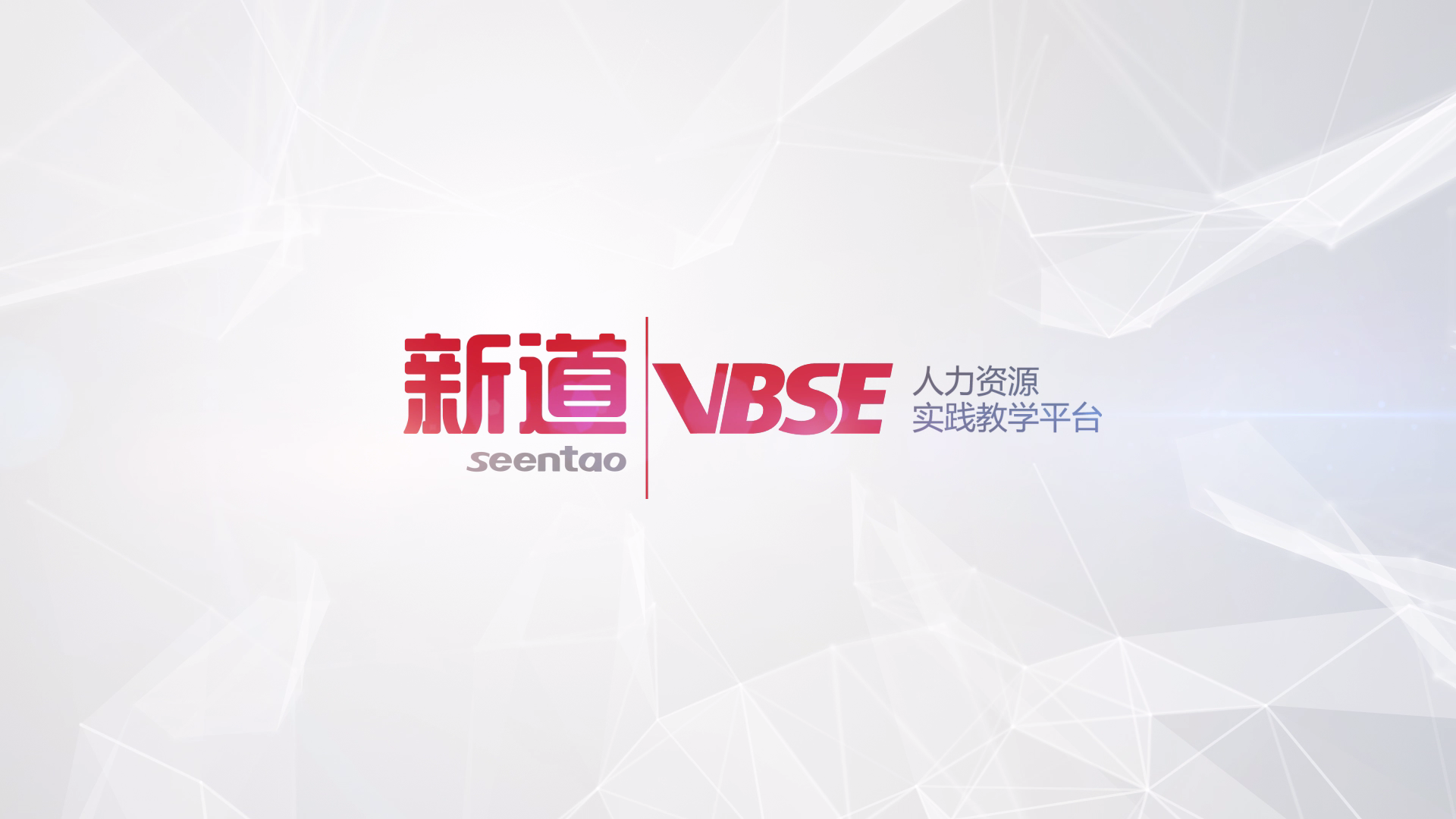 新道科技-服务中国教育事业